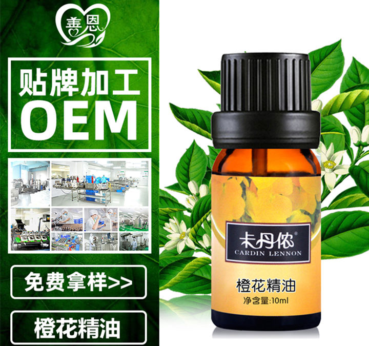 橙花精油oem加工