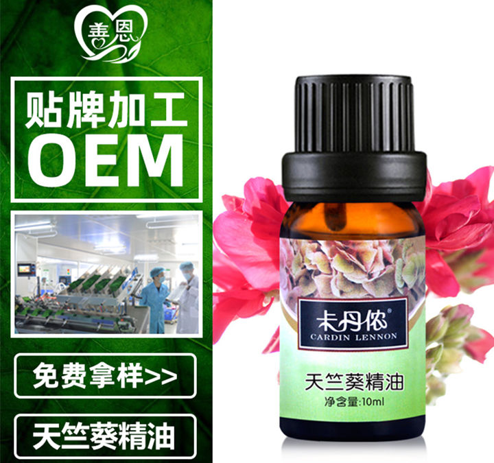 天竺葵精油oem加工